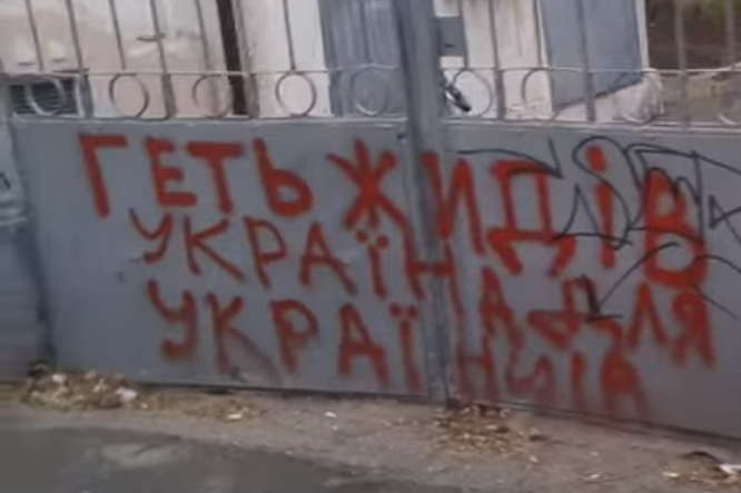 Центр Одессы изувечили антисемитскими надписями (фото)