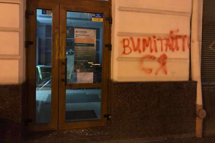 Атака вандалов на «Сбербанк» во Львове: появились фото