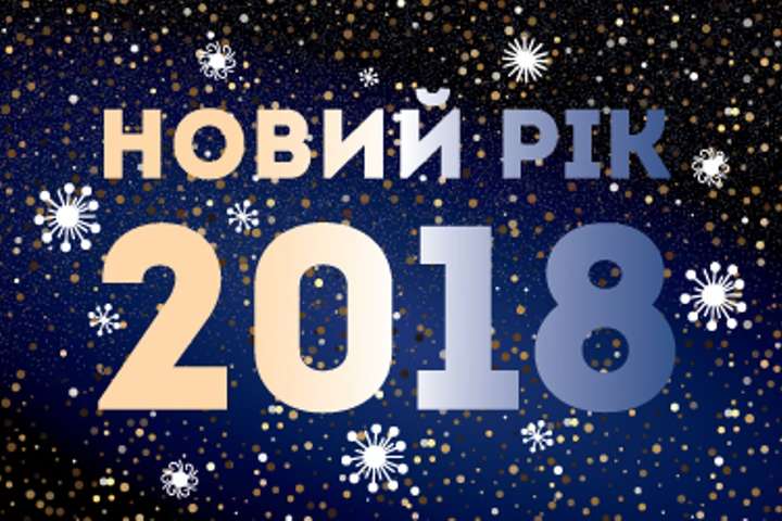 Українські футболісти вітають з Новим роком (відео)