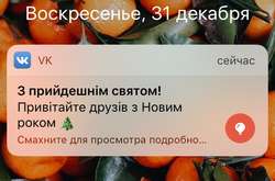 «ВКонтакте» привітав деяких російських користувачів українською мовою
