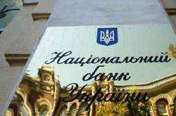 Нацбанк щомісячно повідомлятиме про банки-порушники