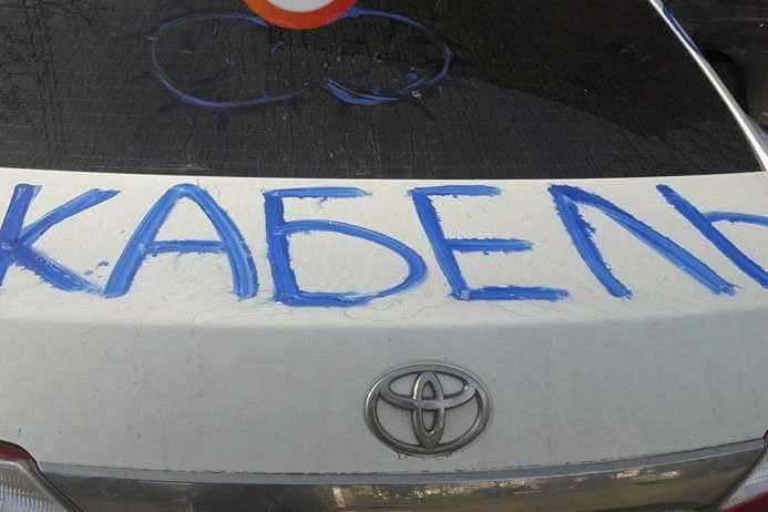 «Кобель та зрадник»: у Києві автівку прикрасили непристойними знаками
