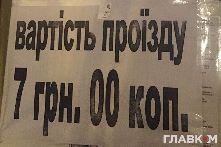 7 грн – не предел. В Киеве ожидают апрельское подорожание маршруток