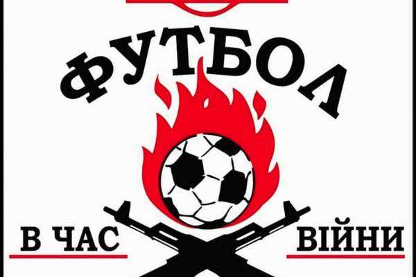 Українські патріоти влаштують акцію за бойкот Чемпіонату світу з футболу в Росії 