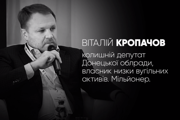 Вкрадені за Януковича вугільні пласти переписали на нового донецького «смотрящого»