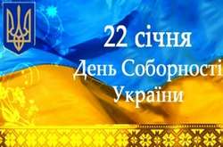 День Соборності: Порошенко візьме участь у двох заходах