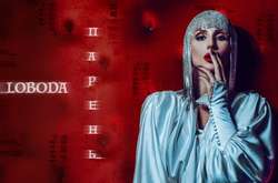 Светлана Лобода