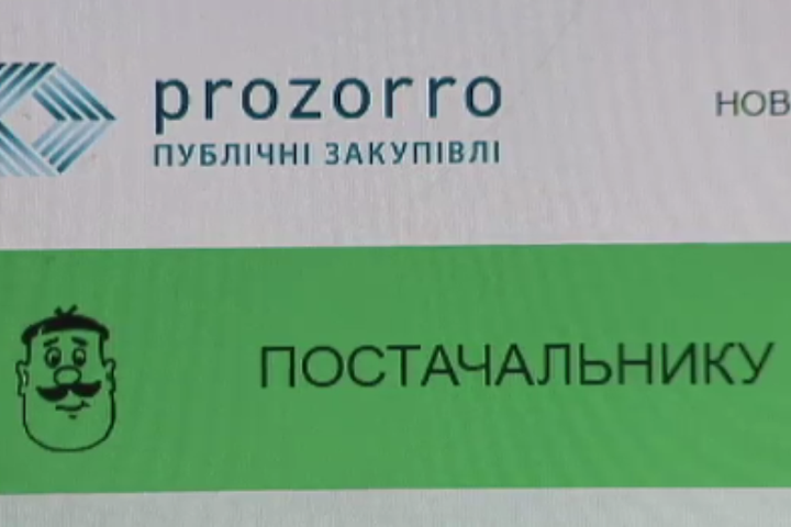 Система ProZorro кілька днів не працюватиме