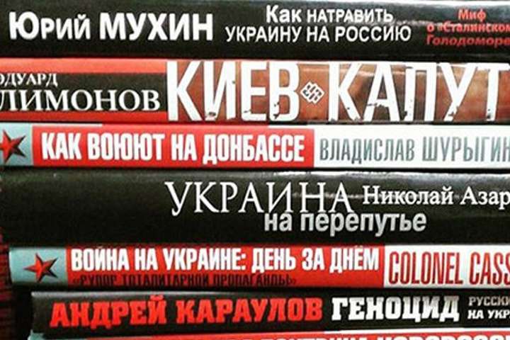 Заборонено ввезення в Україну з РФ ще трьох пропагандистських книг