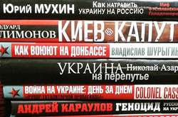 Заборонено ввезення в Україну з РФ ще трьох пропагандистських книг