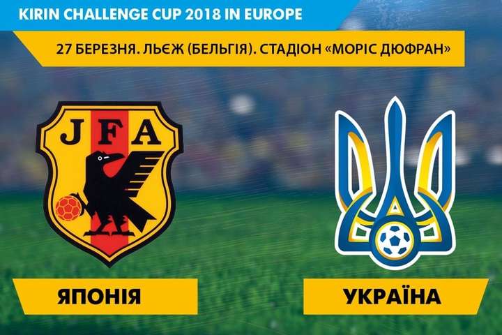 Офіційно. Збірна України з футболу зіграє товариський матч з Японією