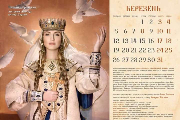 Замминистра юстиции Наталия Бернацкая - Замминистра юстиции Наталия Бернацкая снялась для календаря