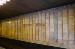 На декомунізацію станції метро «Петрівка» Київ витратить майже півмільйона гривень