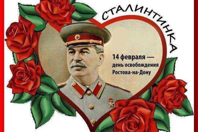 Росіяни вітають один одного «сталінтинками» 