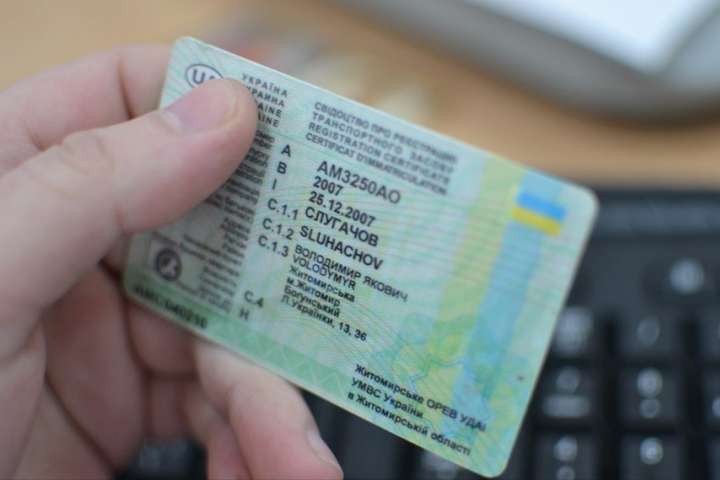 Українцям пояснили, як видаватимуть посвідчення водія