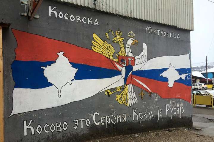 «Косово – це не Сербія, Крим – це Україна». Дилема української дипломатії