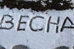 Прогноз погоди на перший день весни: очікується холод