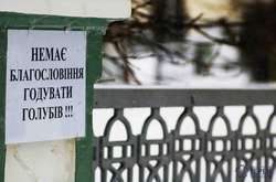 У Тернопільській області не дозволяють годувати голубів без благословіння церкви