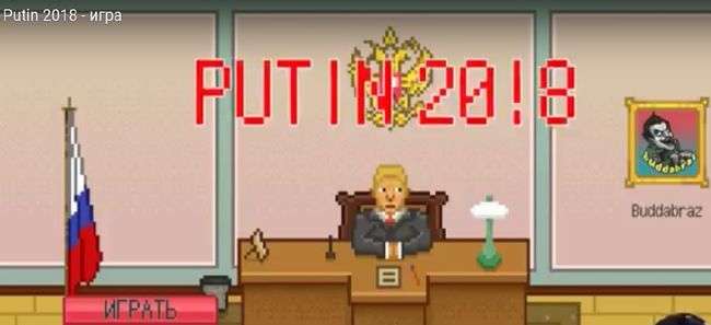 Вінничанин створив комп’ютерну гру про Путіна, яка збурила російські ЗМІ