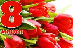 Почем будут цветы на 8 Марта 