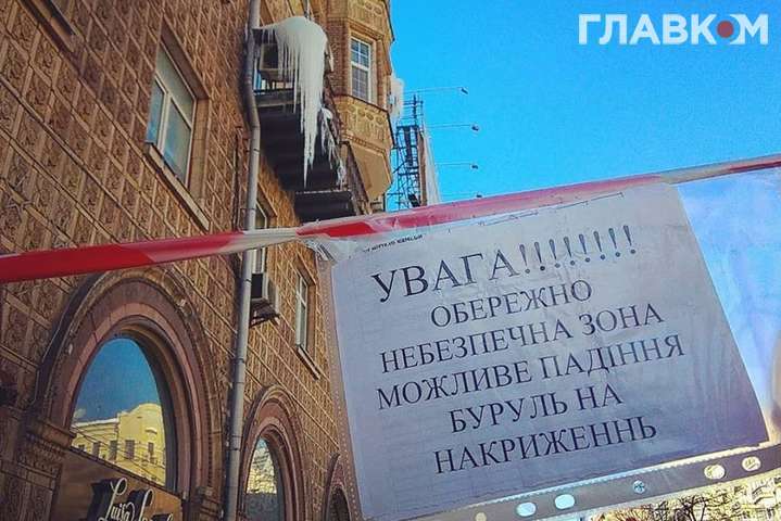 Київські підприємства оштрафовано на 68 тис. грн за льодові брили на дахах