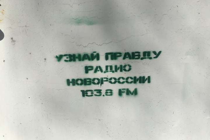 У підконтрольному Україні Сєвєродонецьку рекламують «Радіо Новоросії»