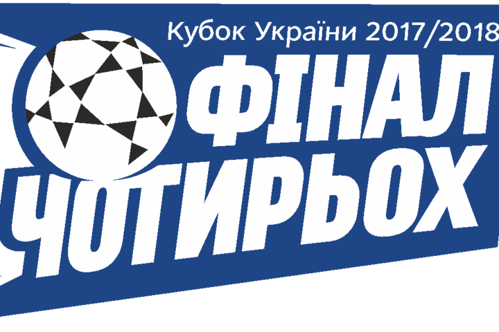 Запоріжжя прийматиме Фінал чотирьох Кубка України з футзалу