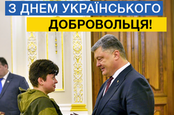 День українського добровольця