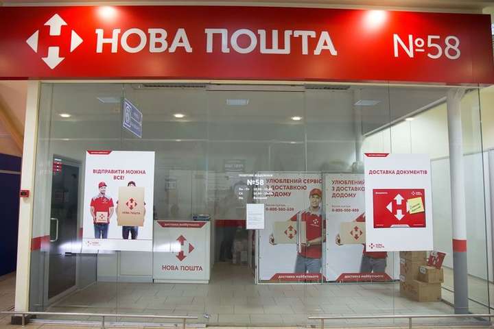 Пошта нова киев