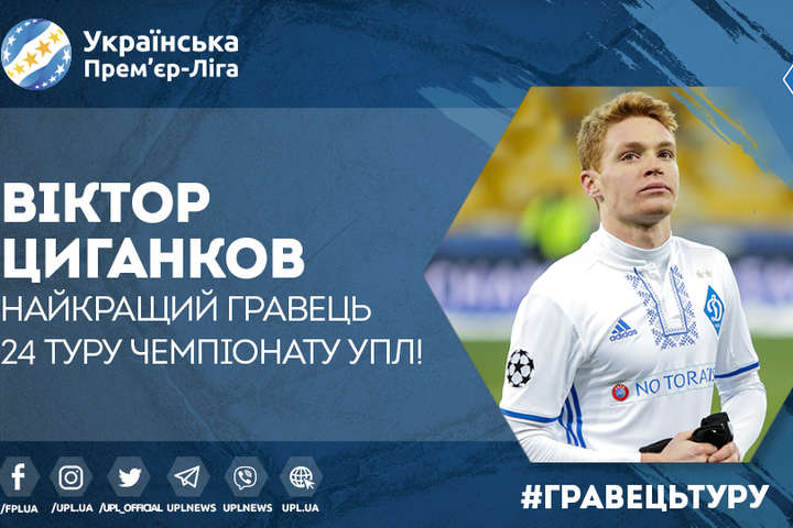 Наймолодший капітан «Динамо» – найкращий гравець 24-го туру Прем'єр-ліги