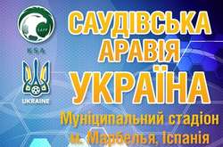 Товариський матч України із Саудівською Аравією буде судити досвідчений іспанець