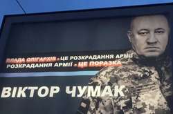 Київ заполонили дорогі білборди з антикорупціонером Чумаком 