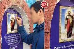 Російського підлітка оштрафували на 30 тисяч рублів за те, що загасив цигарку іконою