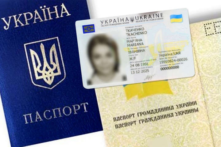 В Украине запретили выдавать бумажные паспорта