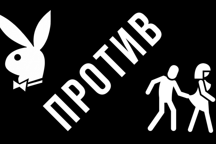 Playboy підтримав бойкот Держдуми РФ