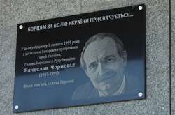 У Запоріжжі з’явилась пам’ятна дошка В’ячеславу Чорноволу