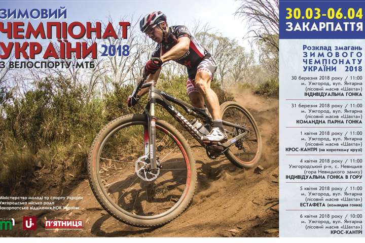 Ужгород прийматиме зимовий чемпіонат України з велоспорту