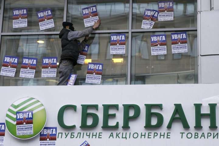 НБУ відмовив білорусам, які хотіли купити «дочку» російського «Сбербанку»