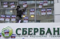 НБУ відмовив білорусам, які хотіли купити «дочку» російського «Сбербанку»