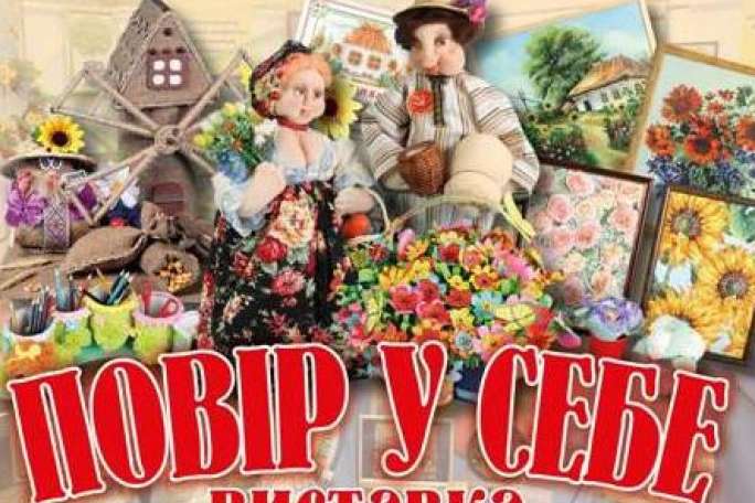  Вінничан запрошують відвідати фестиваль «Повір у себе-2018»