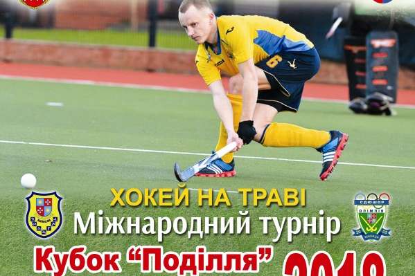 Вінниця прийме турнір з хокею на траві за участю команд з України та Білорусі