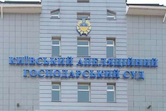 У Київському апеляційному господарському суді шукали бомбу