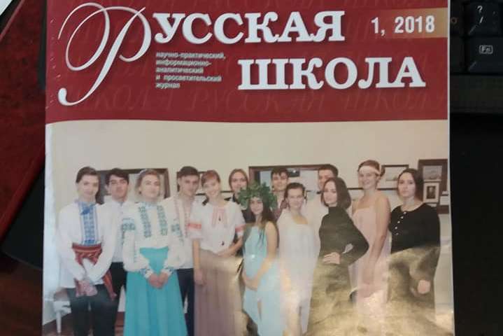 Скандал во Львове: в школу пришел пропагандистский журнал (фото)