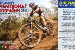 В Ужгороді проходить зимова першість України з велоспорту