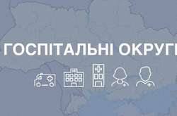 Госпітальні округи в Україні. Що вже зроблено? 