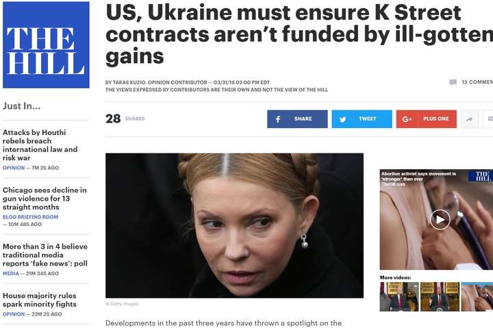 «Брудні» гроші з України стривожили Америку