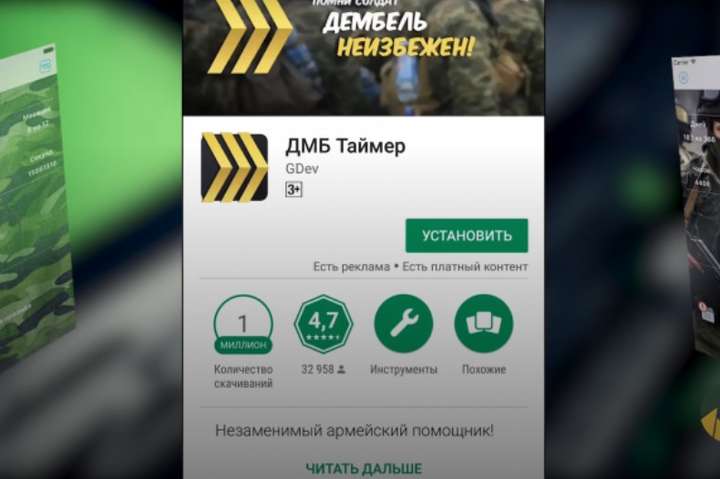 Російський мобільний додаток збирає інформацію про українських військових