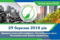 Зелена мітла-2018: одесити представили свої інновації з управління багатоквартирними будинками