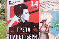 Афіша Грети Панеттьєрі