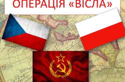 У МВС попередили про можливі провокації в річницю операції «Вісла»